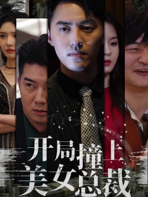 Gặp Nữ CEO Xinh Đẹp