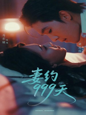 Hợp Đồng Hôn Nhân 999 Ngày